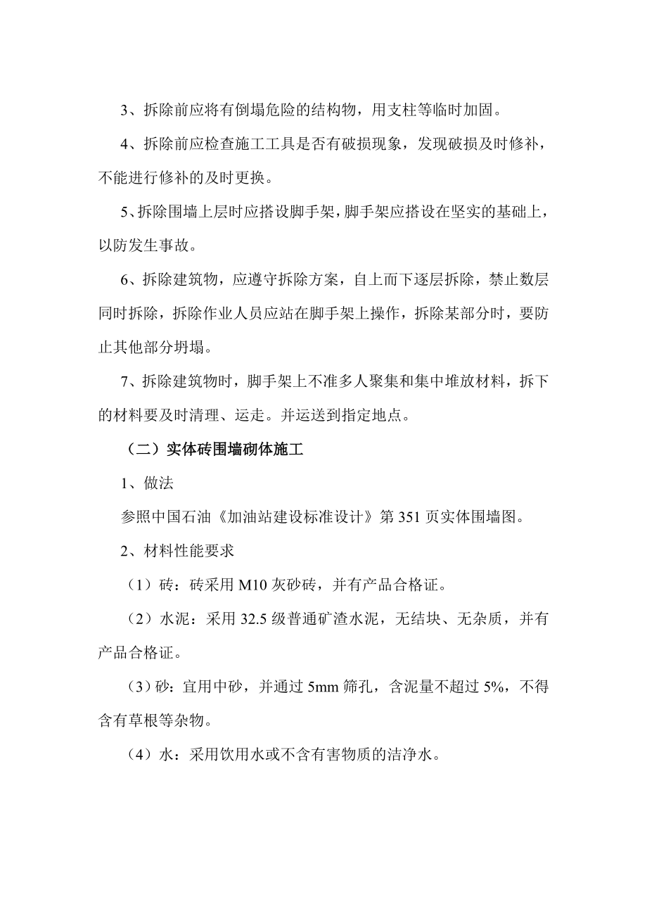 咸宁工业园围墙开裂维修施工方案.doc_第2页