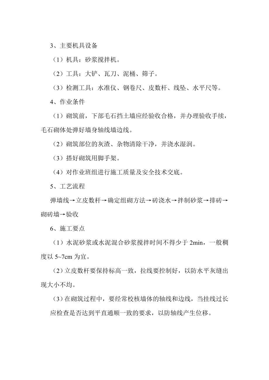 咸宁工业园围墙开裂维修施工方案.doc_第3页