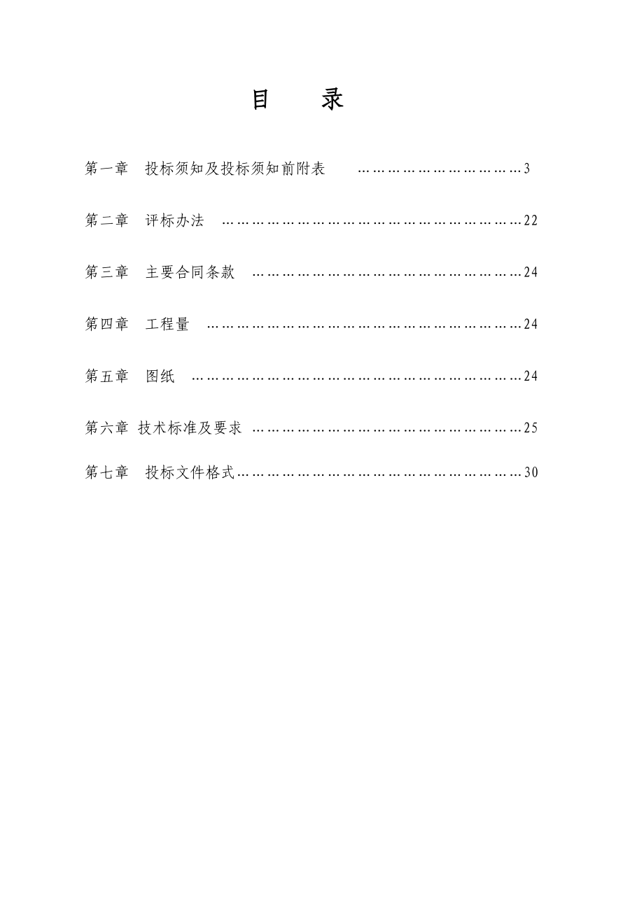 六安亚夏润南汽车文化财富广场驾校综合楼项目施工标招标文件.doc_第2页