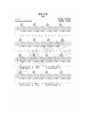 彩虹下面吉他谱六线谱 赵雷 G调扫弦切音版歌曲原调为升F调谱子G调指法编配弹唱时降半音调弦为原调音高 吉他谱_1.docx