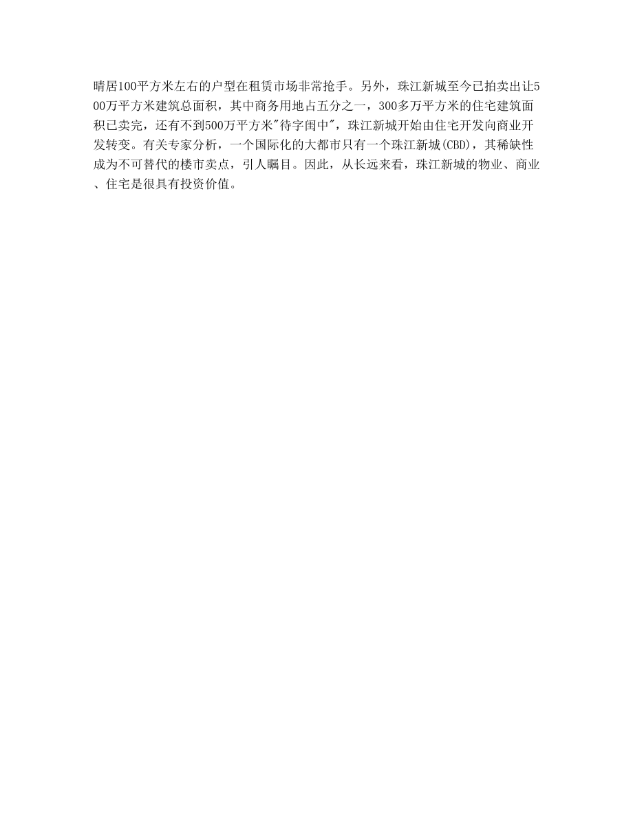 珠江新城规划.doc_第3页