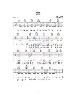 成都吉他谱六线谱赵雷G调女生版高清弹唱谱綦江天籁琴行春哥编配制作吉他谱.docx