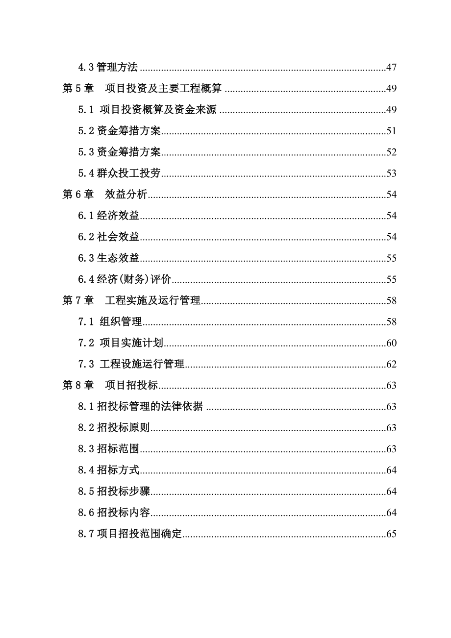 XX县基本农田建设初步设计.doc_第2页