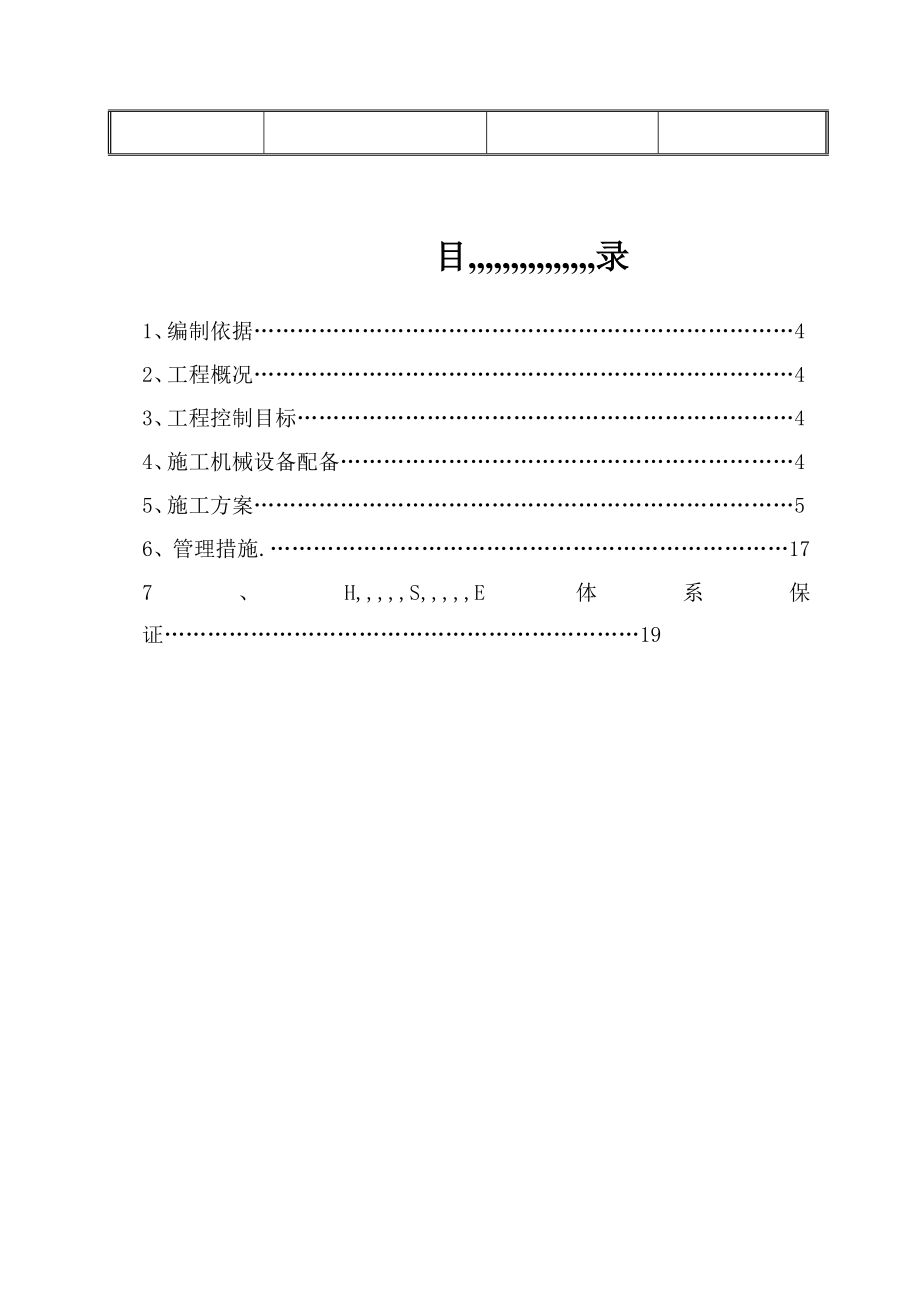 4214659077[优质文档]液化气施工组织设计.doc_第3页