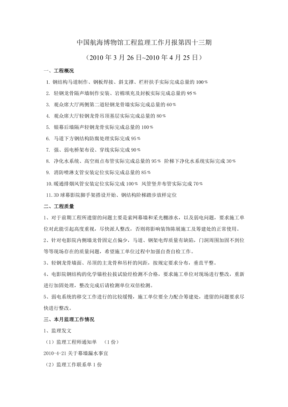 上海中国航海博物馆工程43.doc_第2页