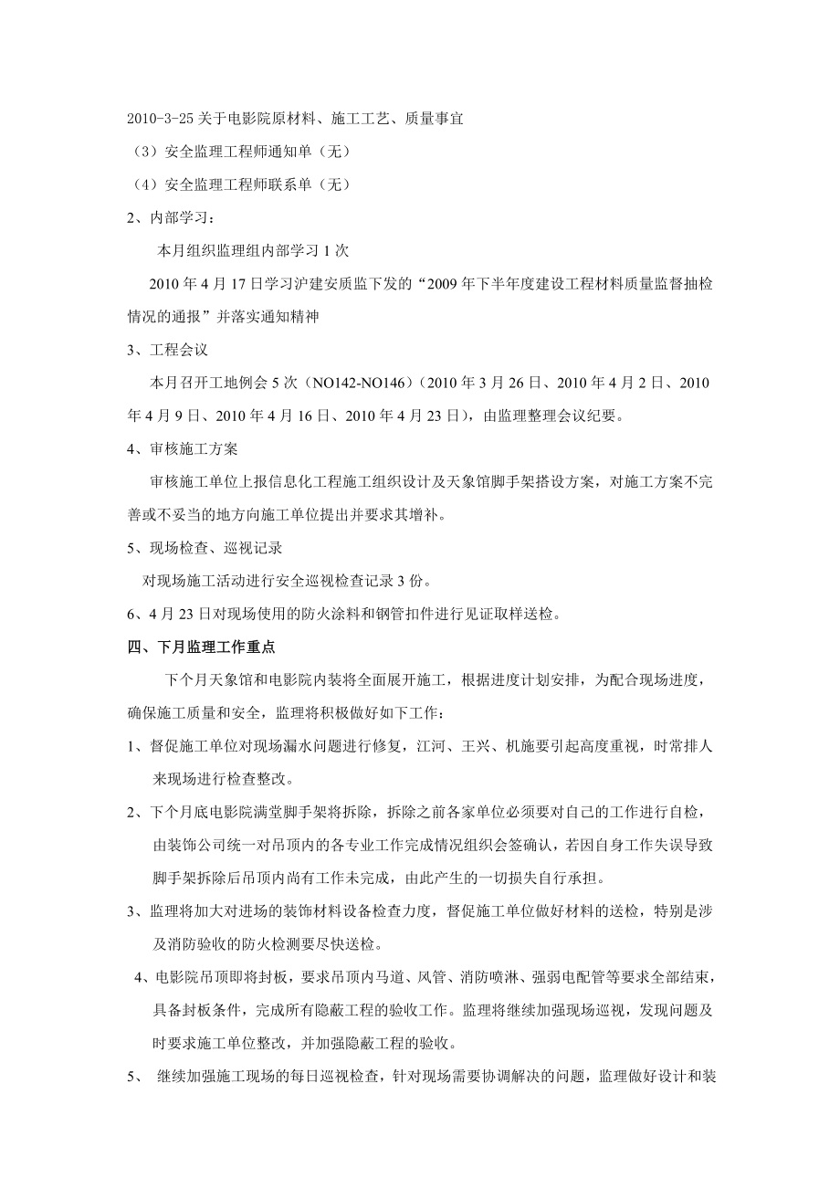 上海中国航海博物馆工程43.doc_第3页
