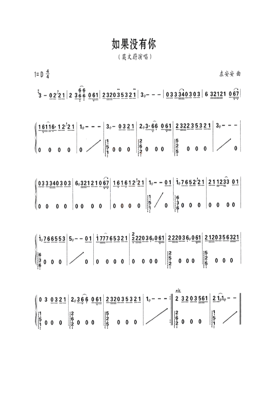 如果没有你 古筝谱.docx_第1页