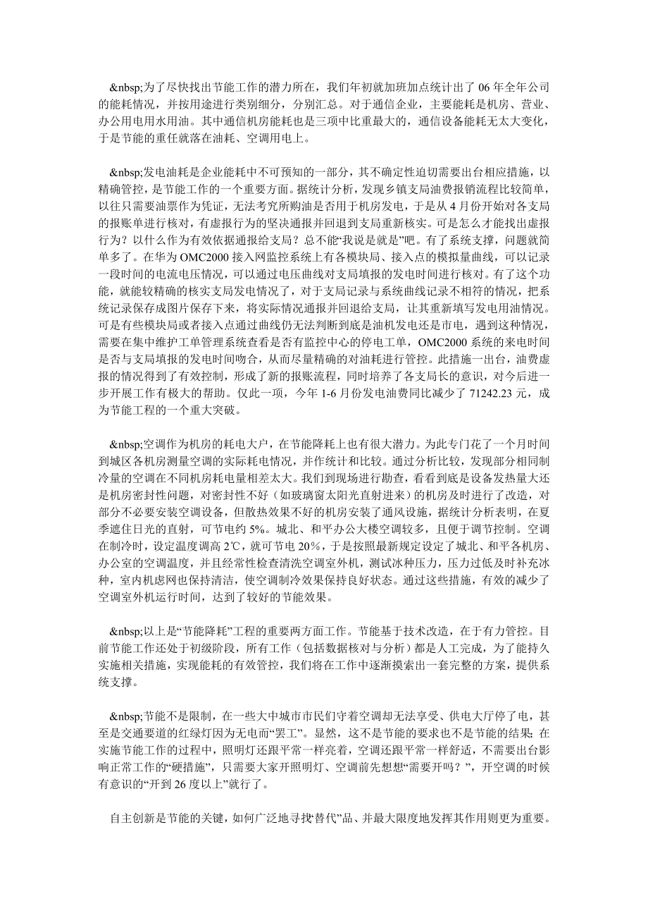 节能降耗靠务实创新.doc_第2页