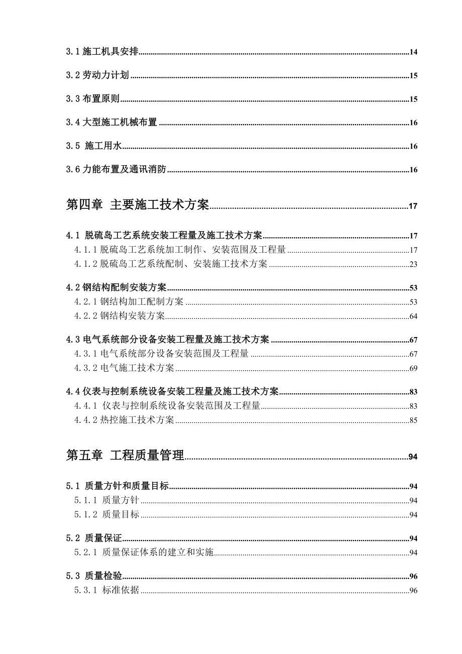 发电厂烟气脱硫工程投标文件施工方案.doc_第2页