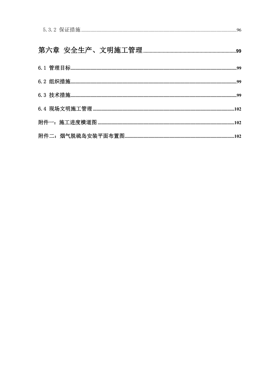 发电厂烟气脱硫工程投标文件施工方案.doc_第3页