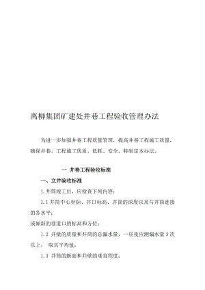 修改后的井巷工程验收治理办法[资料].doc