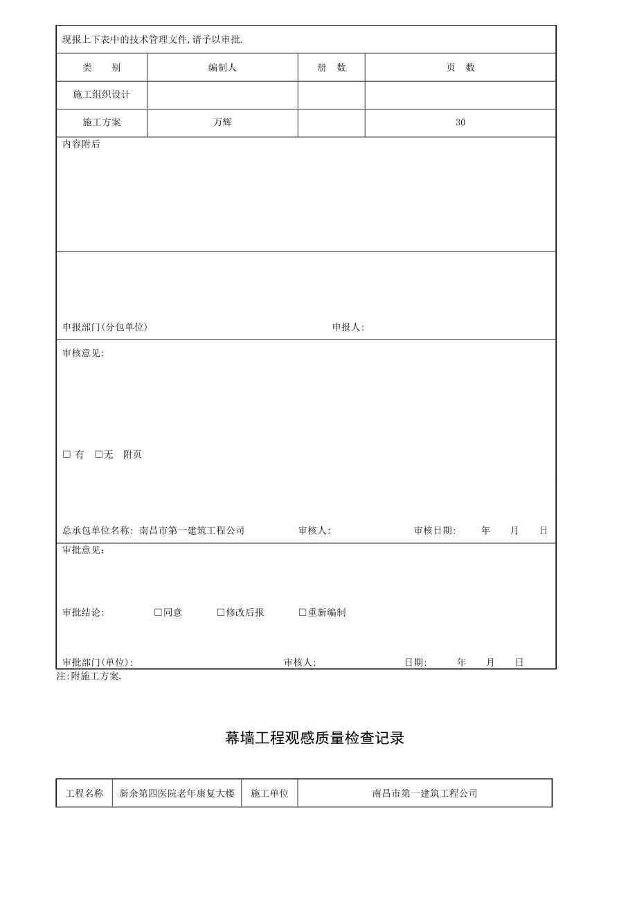 (最新)(总)建筑幕墙工程施工质量验收资料.doc_第3页