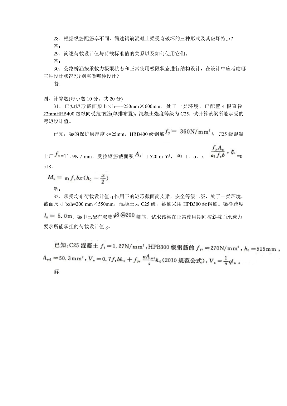 中央电大本科混凝土结构设计原理试题7月.doc_第3页