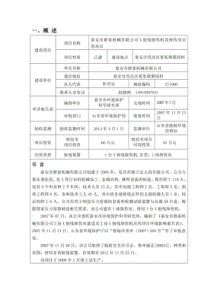 039泰安群泰验收报告.doc