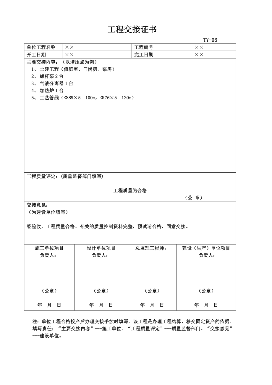 工程竣工资料表格.doc_第1页