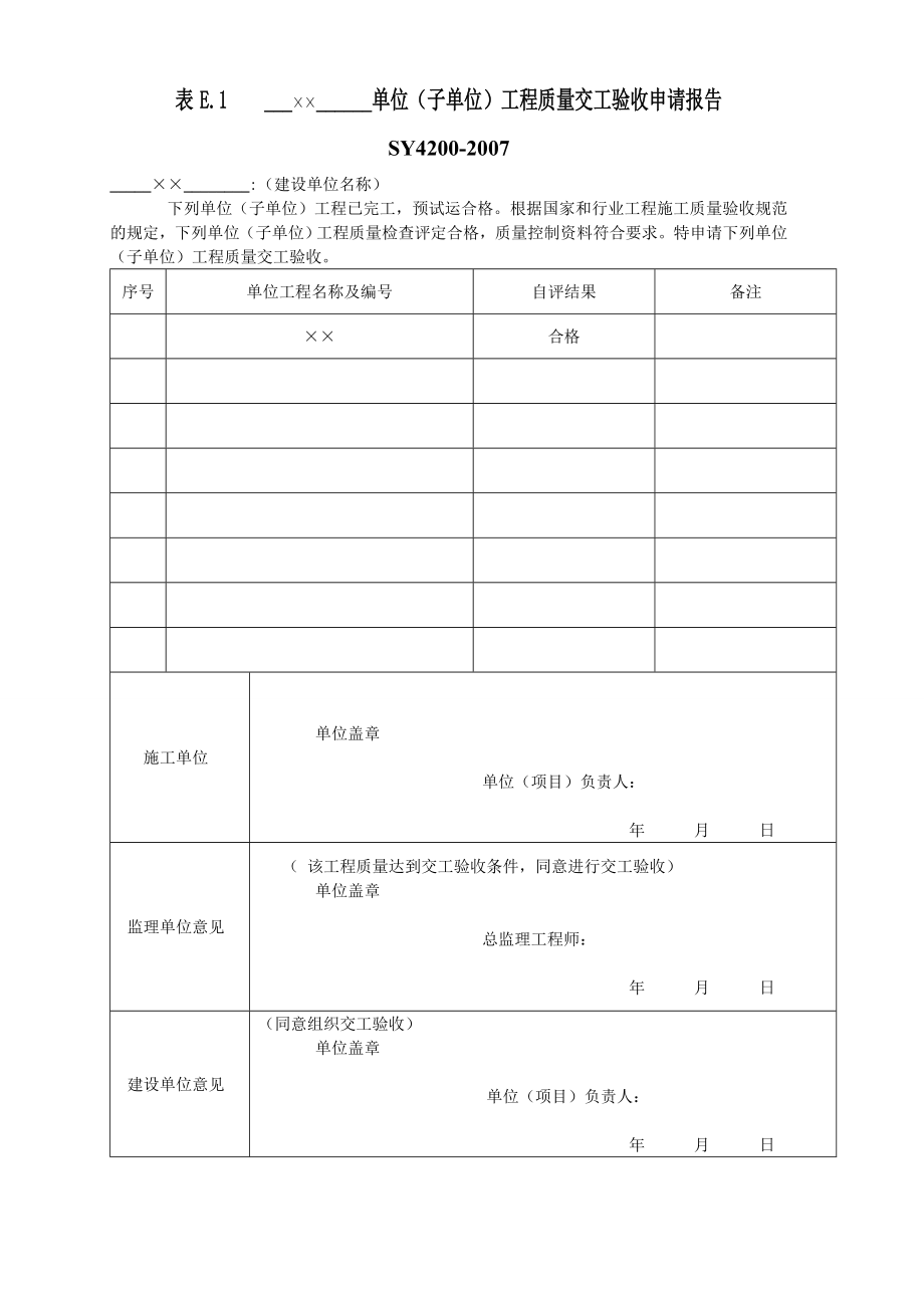 工程竣工资料表格.doc_第2页