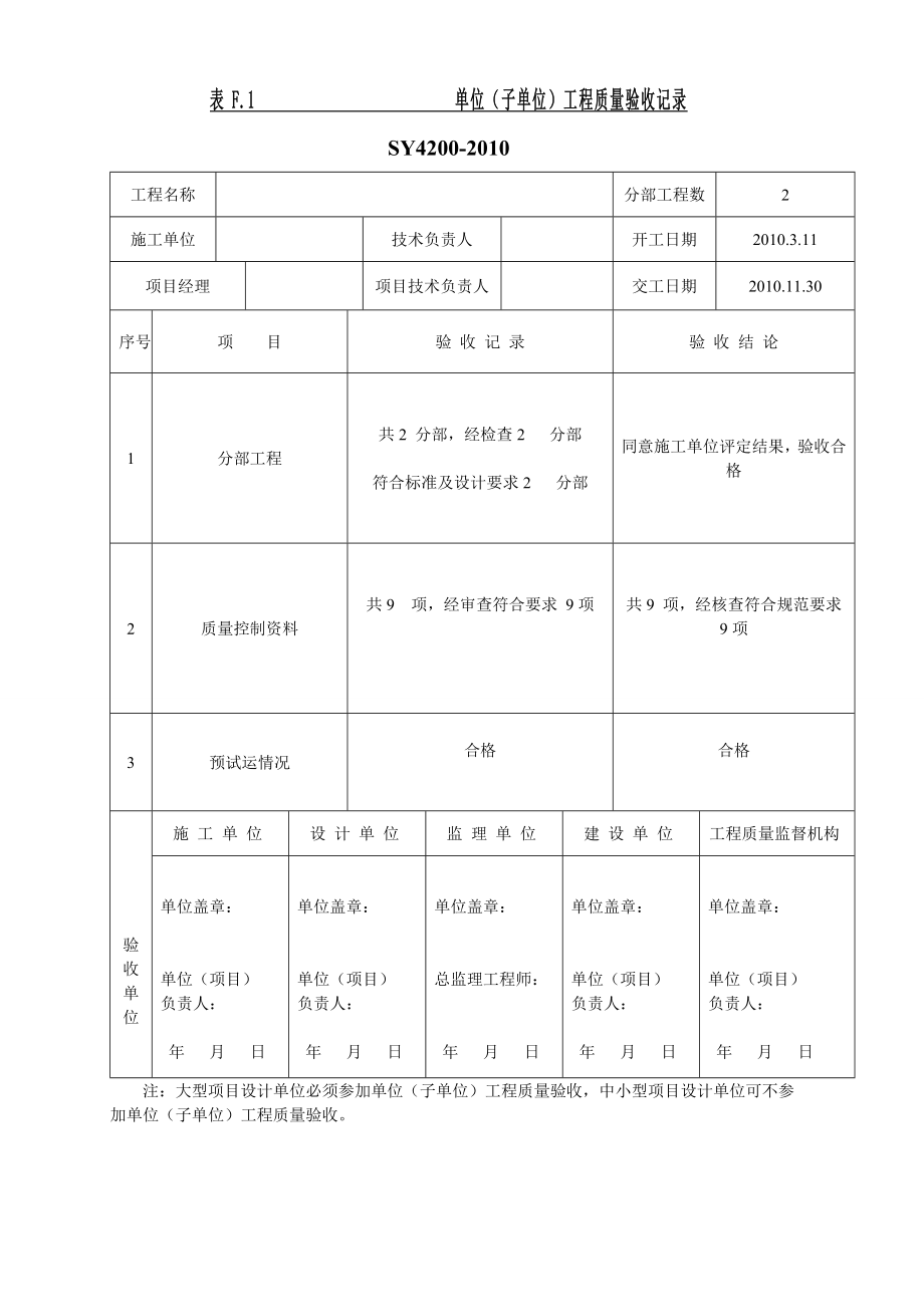 工程竣工资料表格.doc_第3页