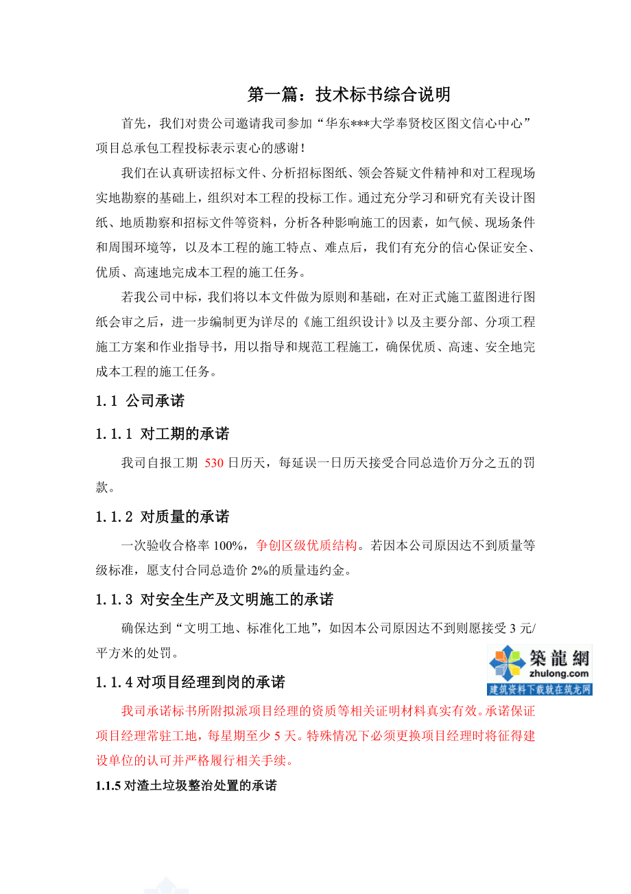 上海某大学图书馆工程施工组织设计.doc_第1页