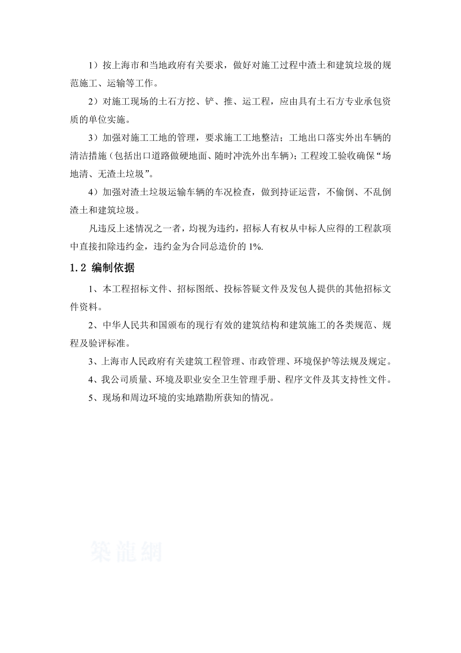 上海某大学图书馆工程施工组织设计.doc_第2页