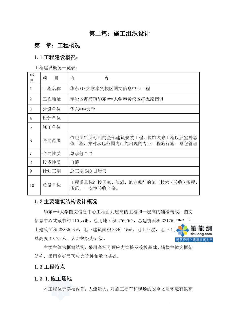 上海某大学图书馆工程施工组织设计.doc_第3页