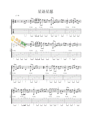 心语心愿吉他谱 吉他谱.docx