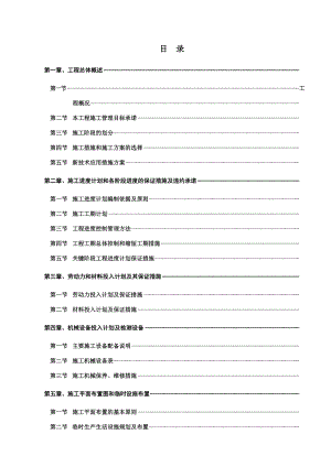 17层高层商住楼施工组织设计目 录.doc