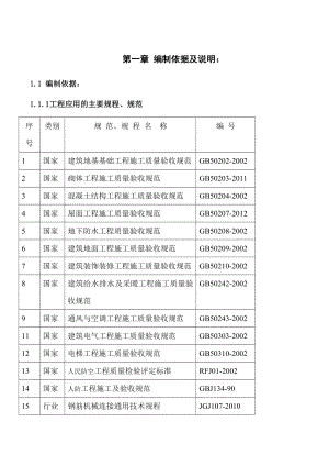 29层框剪高层住宅施工组织设计.doc