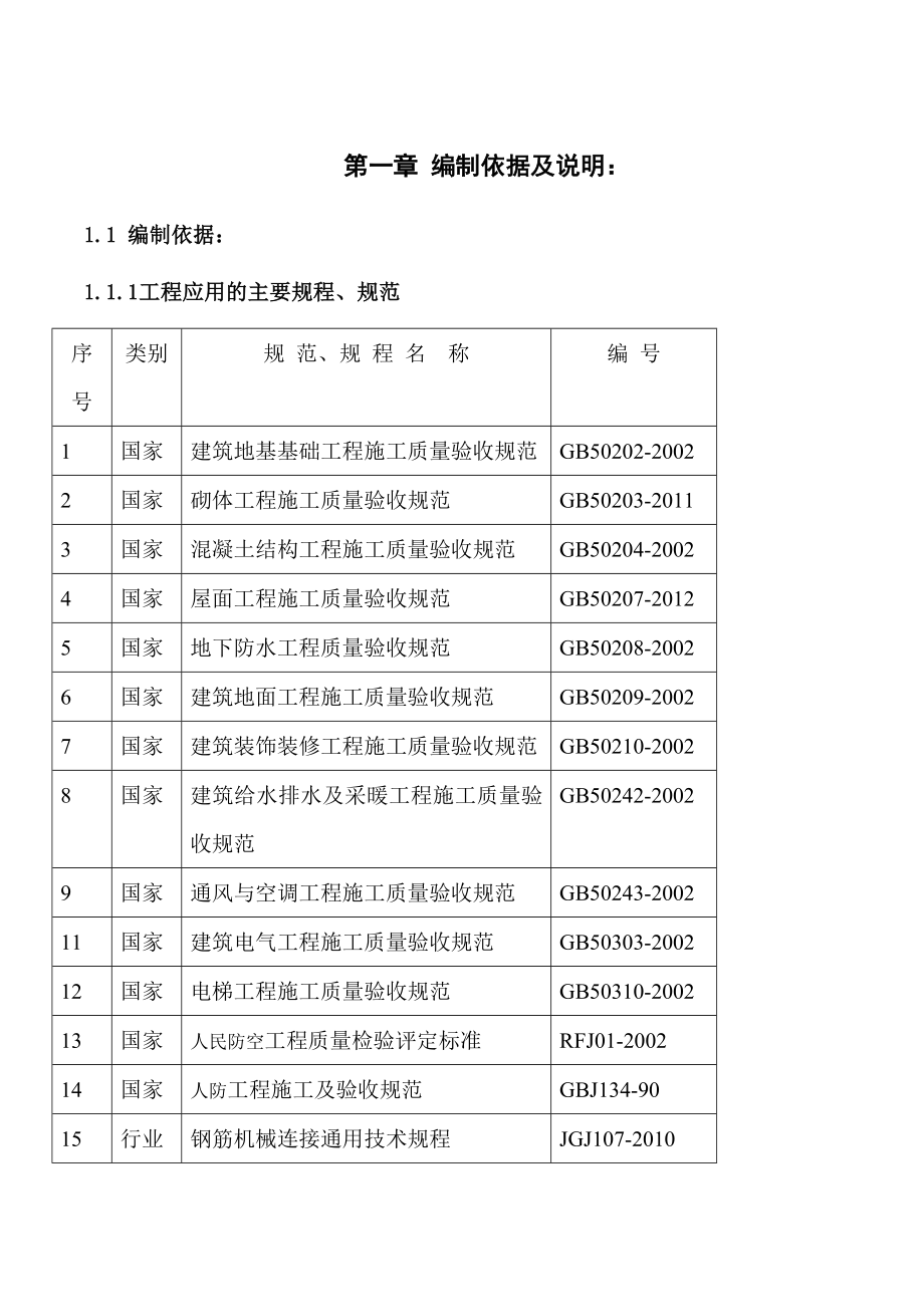 29层框剪高层住宅施工组织设计.doc_第1页