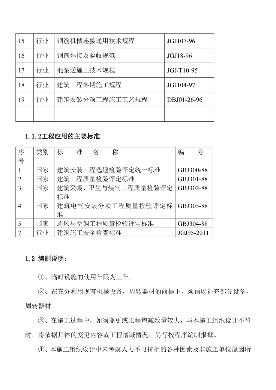 29层框剪高层住宅施工组织设计.doc_第3页