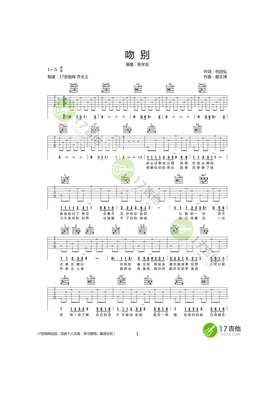 张学友《吻别》吉他谱六线谱 C调简单版高清弹唱谱17吉他网齐元义老师编配采用C调指法编配比较简单易上手的 吉他谱.docx_第1页