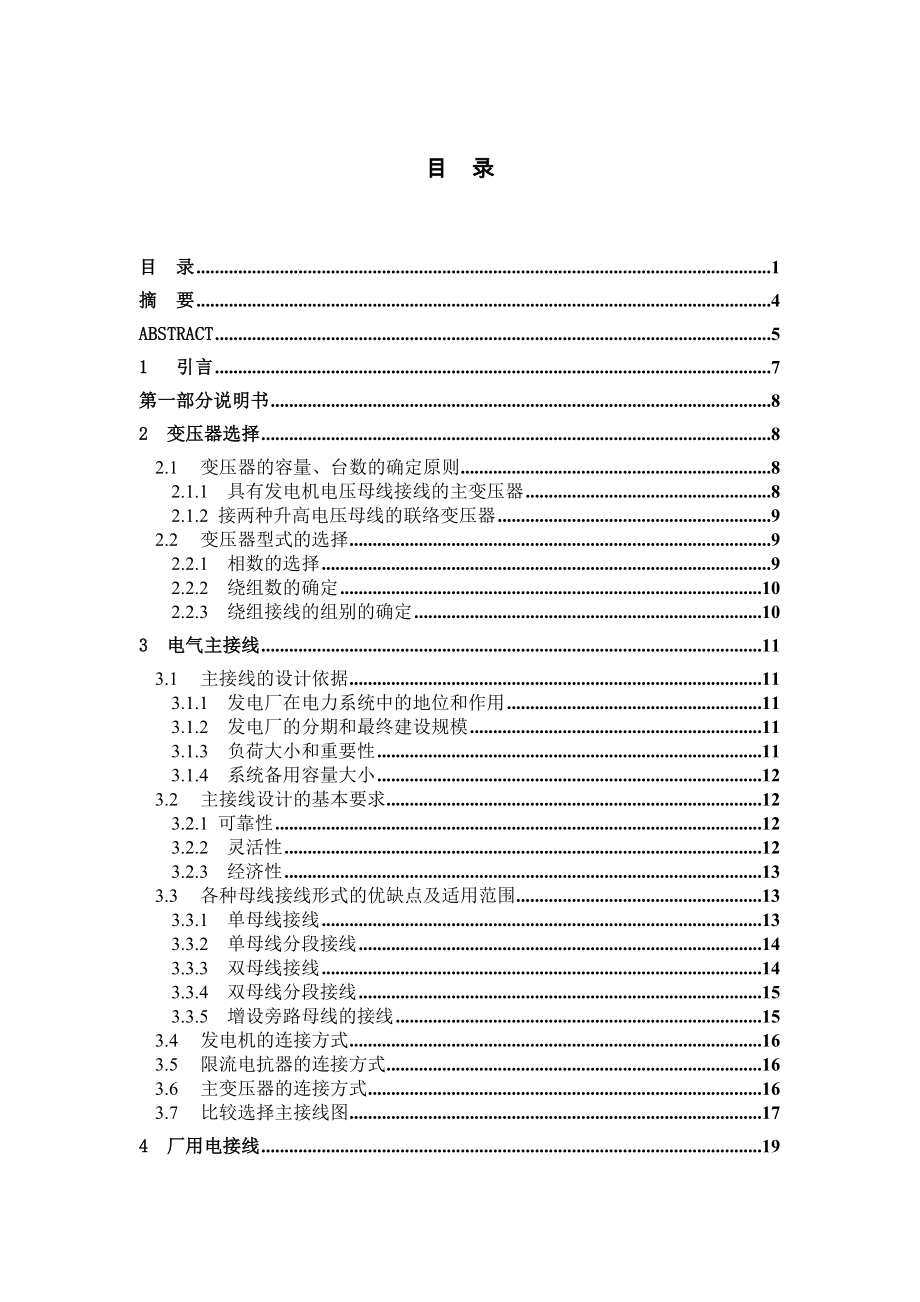 4X50MW火力发电厂电气部分初步设计毕业设计.doc_第1页