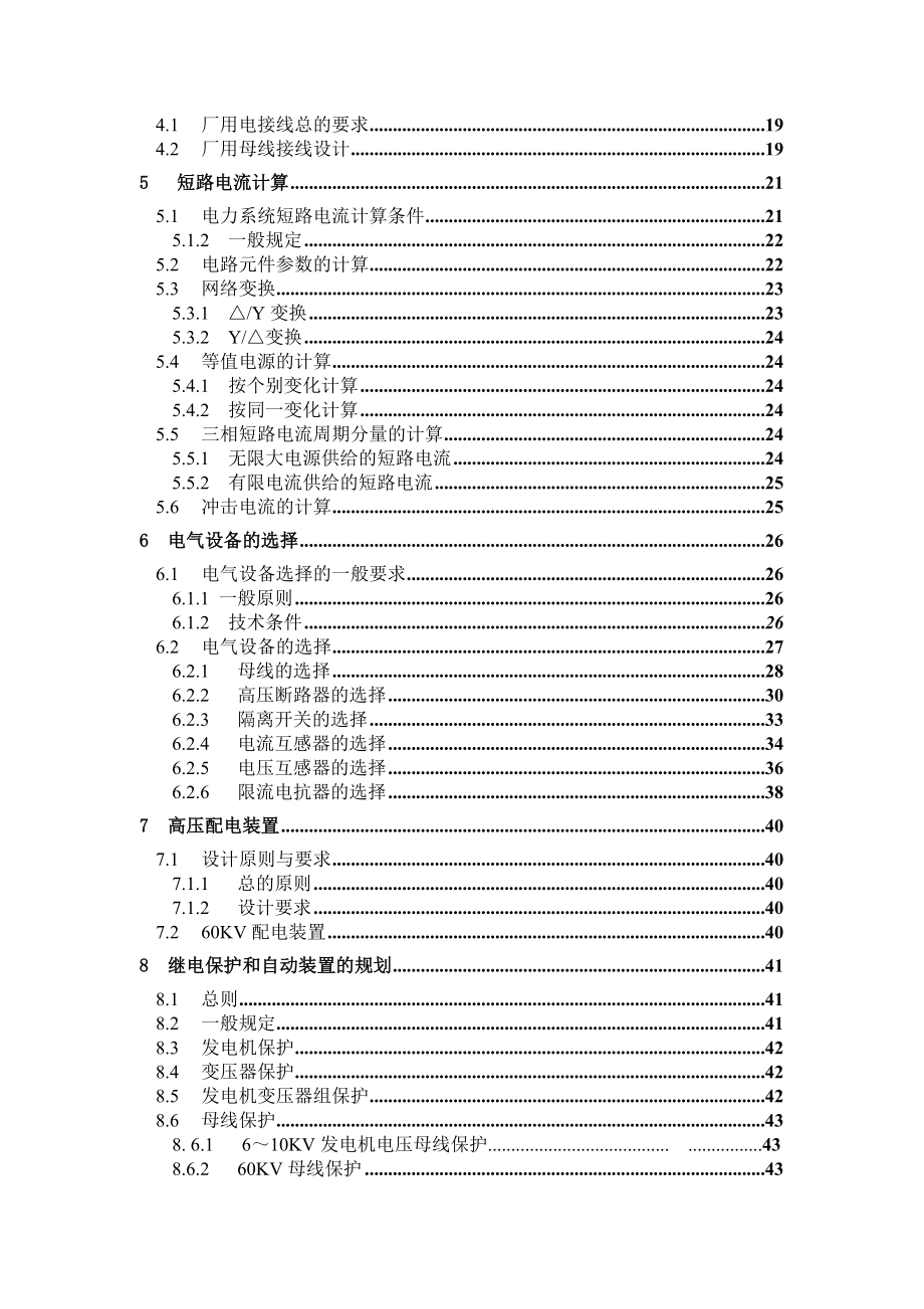 4X50MW火力发电厂电气部分初步设计毕业设计.doc_第2页