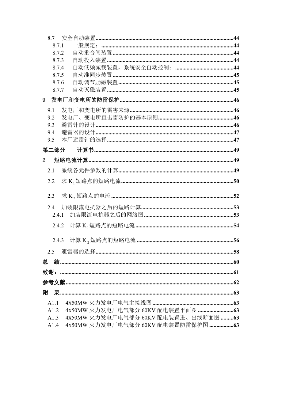 4X50MW火力发电厂电气部分初步设计毕业设计.doc_第3页