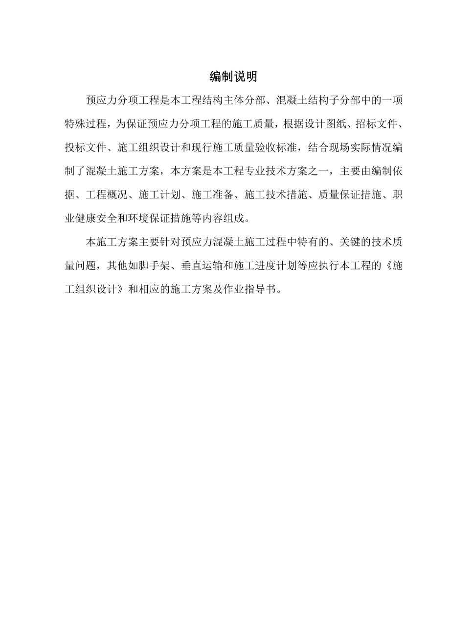 某影剧院后张预应力梁施工方案.doc_第2页