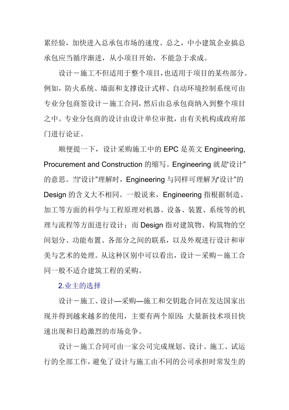 工程总承包方式的决定因素.doc_第2页