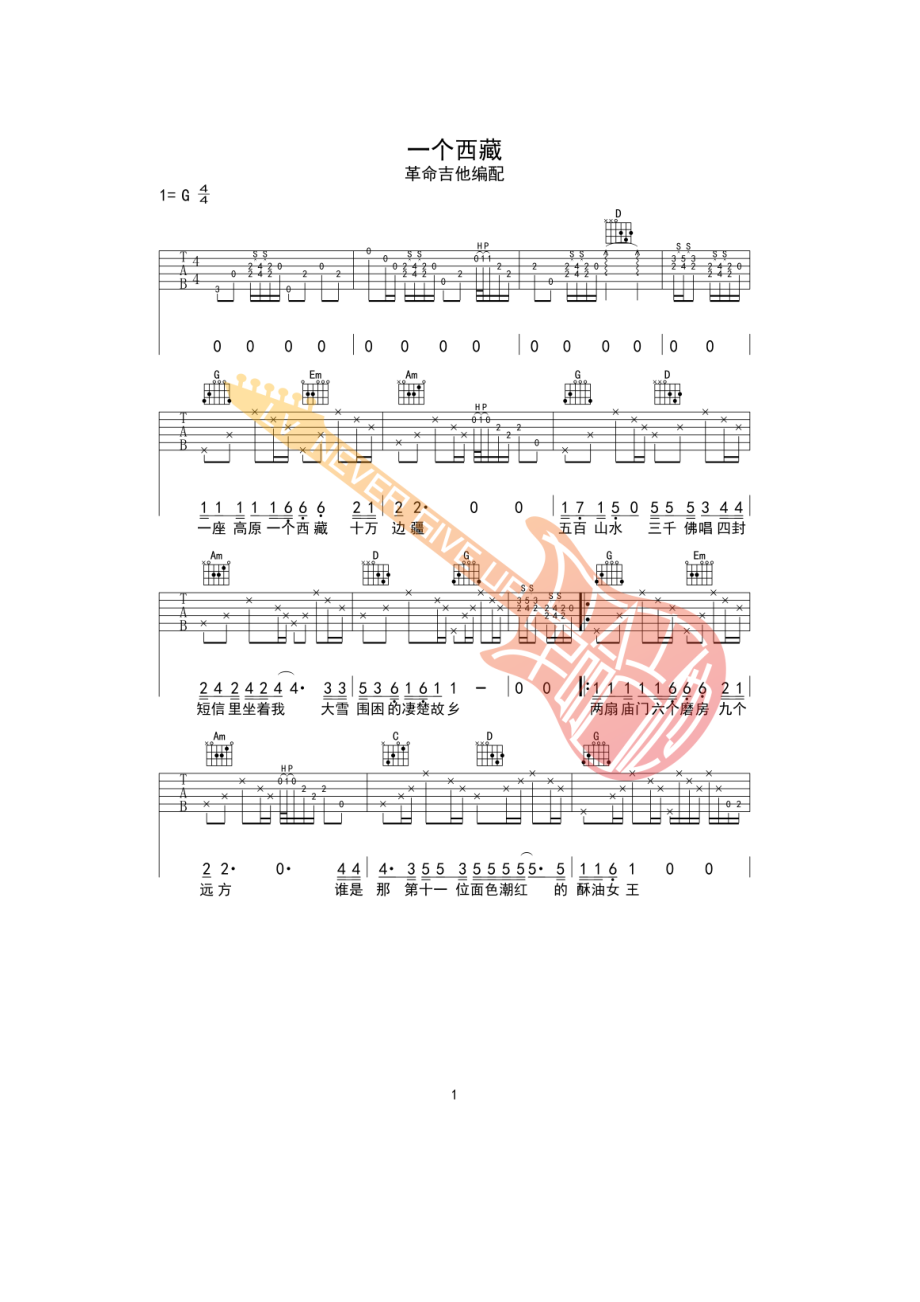 一个西藏原版吉他谱六线谱 六个国王 G调革命吉他编配 吉他谱.docx_第1页