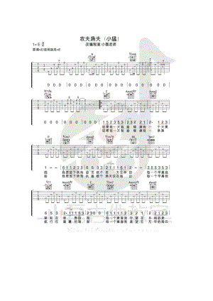 农夫渔夫吉他谱六线谱 大乔小乔 高清弹唱谱E调指法编配小磊吉他教室编配制作 吉他谱_1.docx
