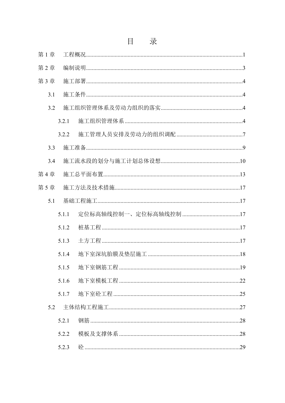 东新园小区施工组织设计.doc_第1页