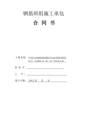 土建承包合同(钢筋班组).doc