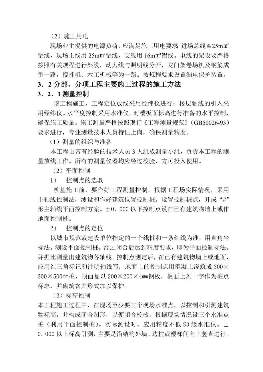 信阳正合置业有限公司正合小区2#楼施工组织设计.doc_第3页