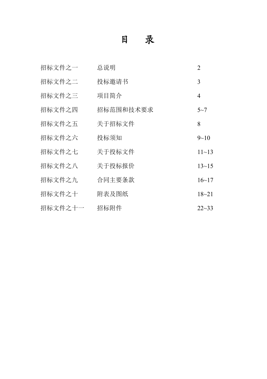 荣勋赢座消防施工招标(最终定稿).doc_第2页