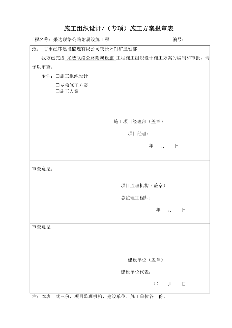 采选联络工程附属设施工程施工方案(改2)副本.doc_第2页