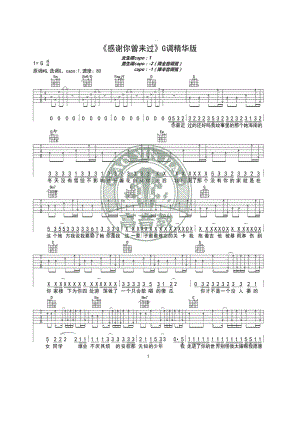 感谢你曾来过吉他谱六线谱 Ayo97阿涵 G调精华版变调夹夹1品高音教的猴哥编配制作 吉他谱_1.docx