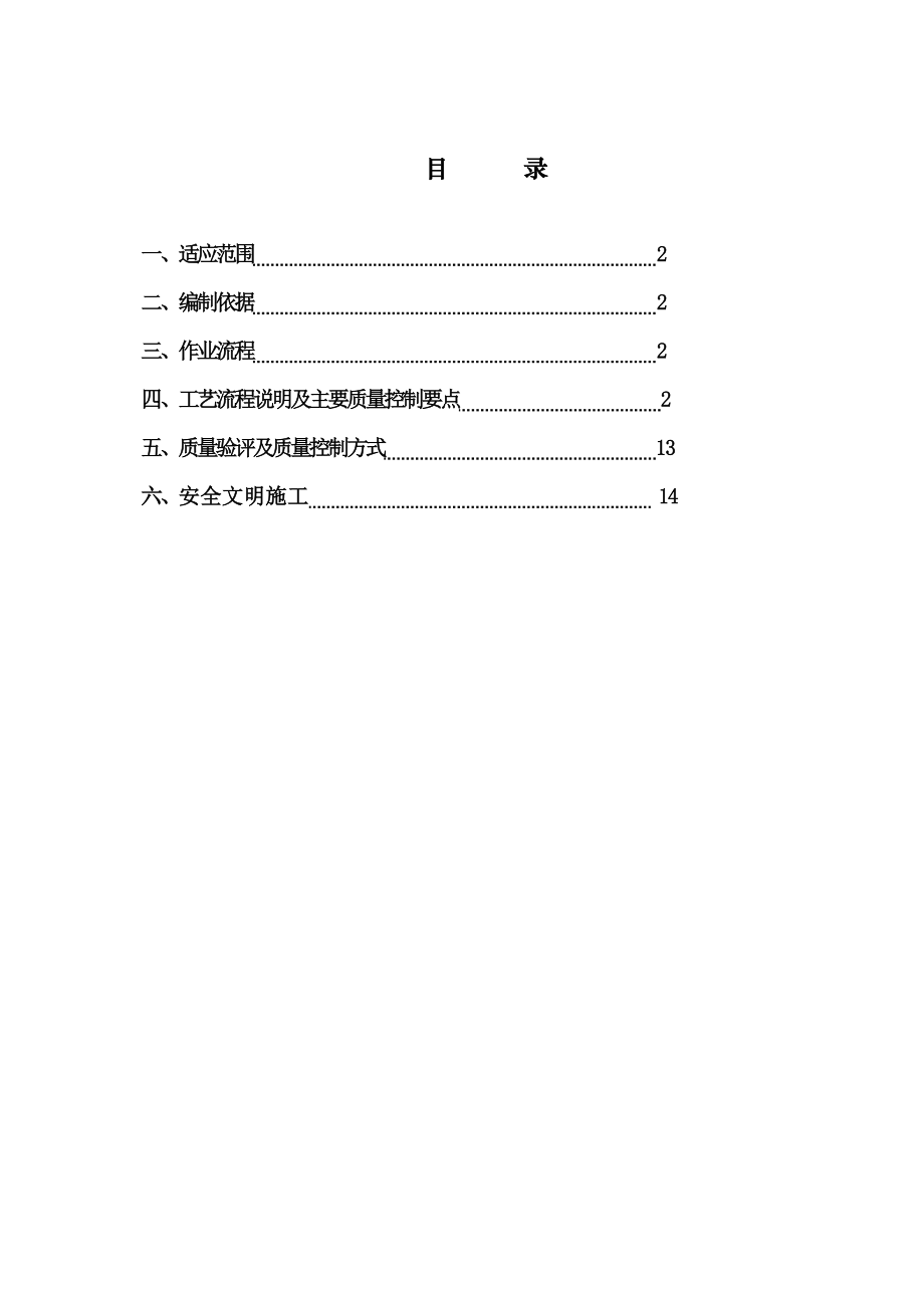 110kV变电站工程生产综合楼彩钢岩棉夹芯板安装施工方案.doc_第1页