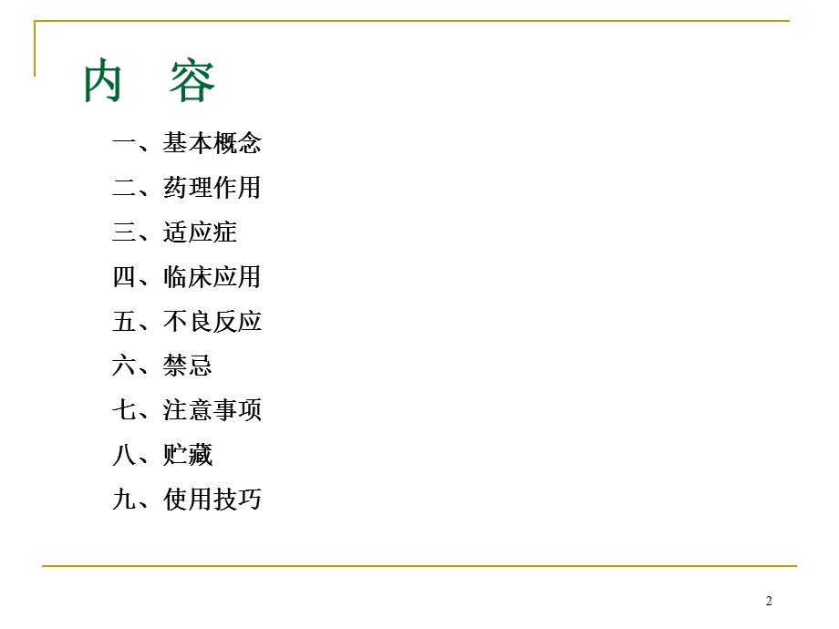 静注人免疫球蛋白的临床应用.ppt_第2页