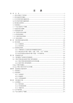 餐饮主食加工配送中心建设项目可行性研究报告.doc