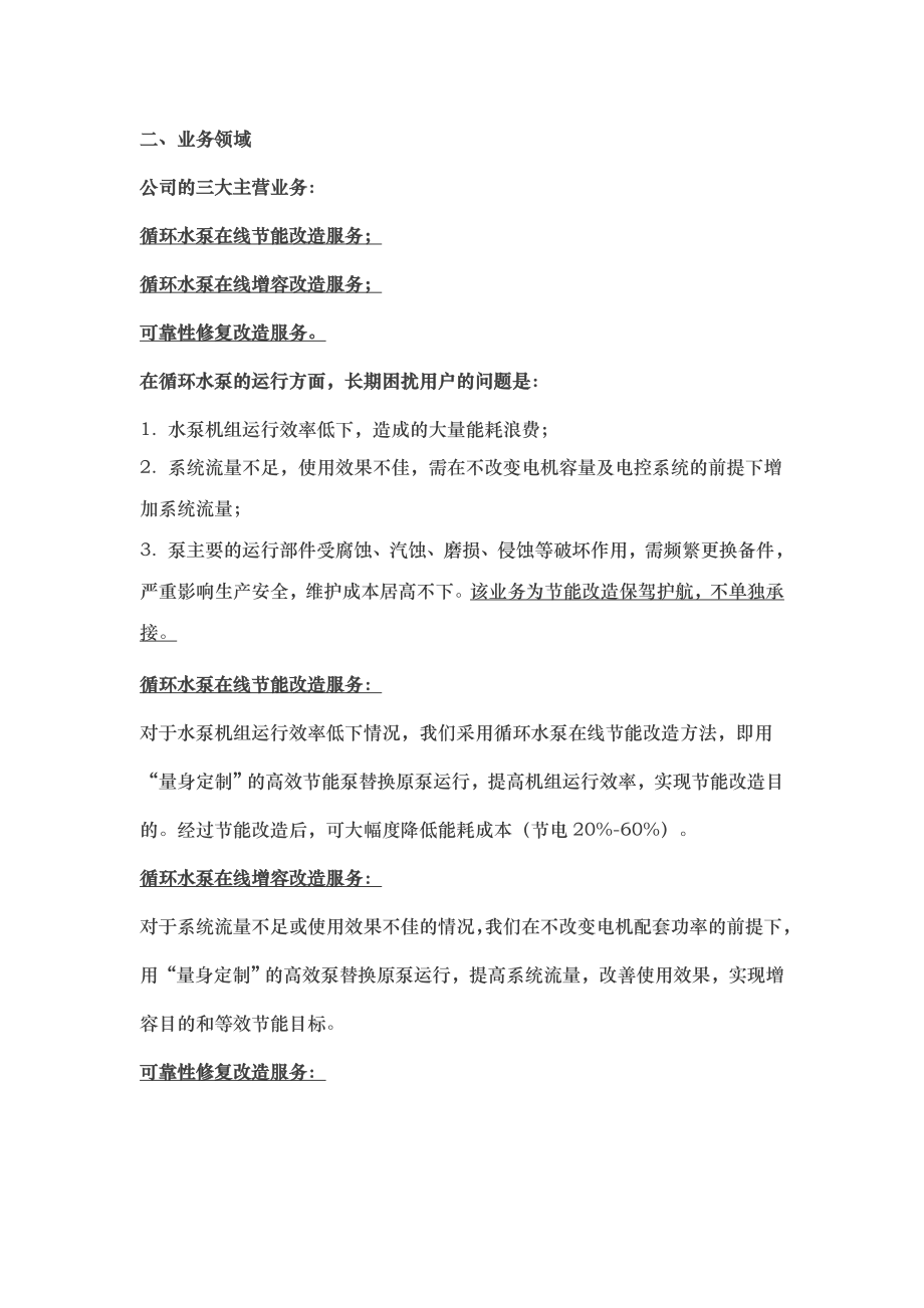 节能技术有限公司业务基础介绍资料.doc_第2页