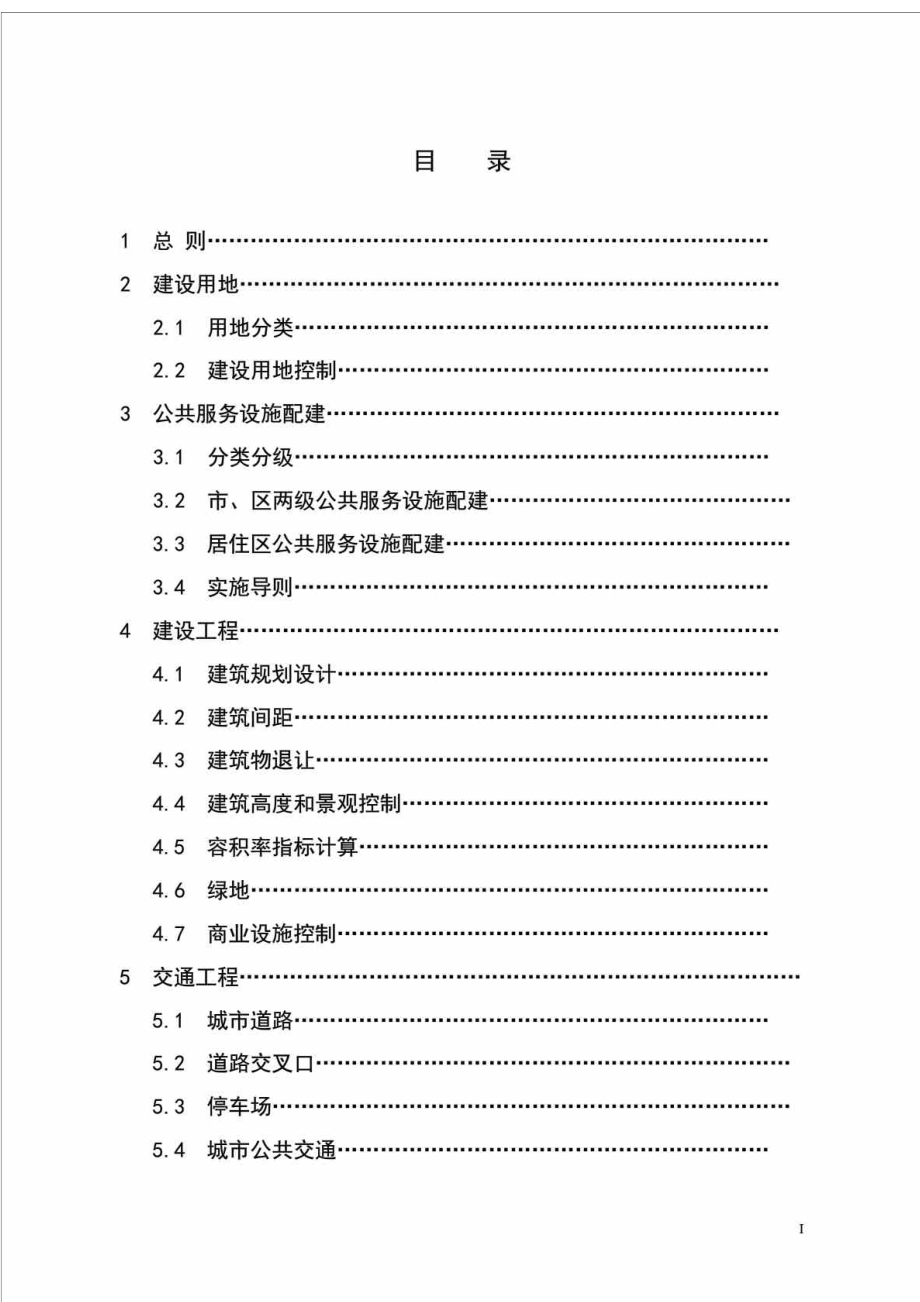 郑州市城乡规划管理技术规定(完整新版).doc_第3页