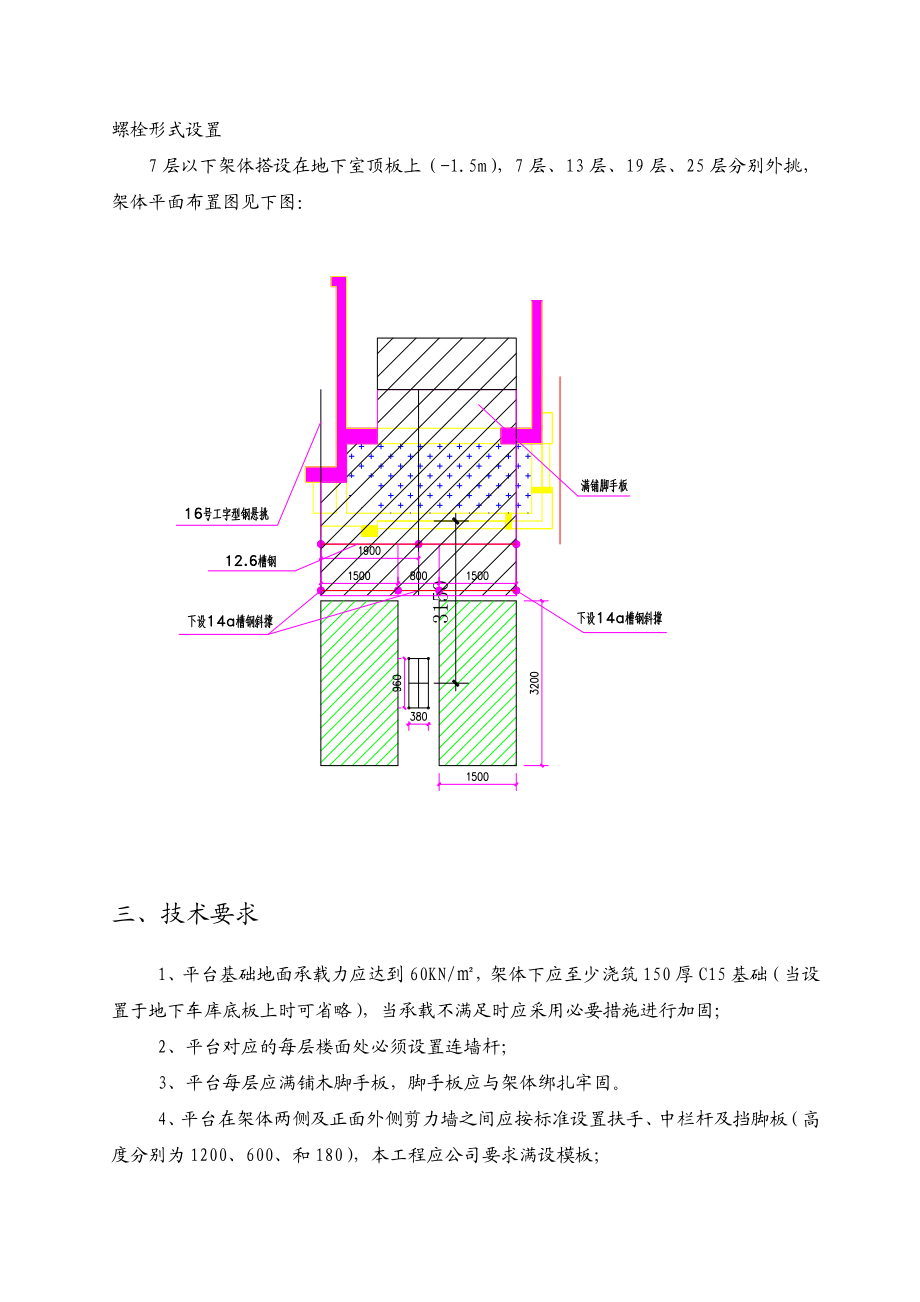 人货梯进出平台施工方案.doc_第3页