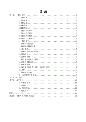 楼体亮化工程询价文件.doc